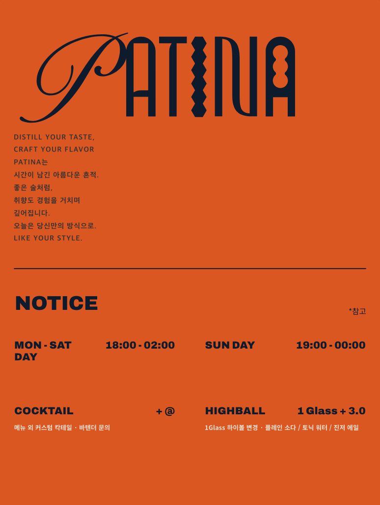 BAR.PATINA 메뉴판